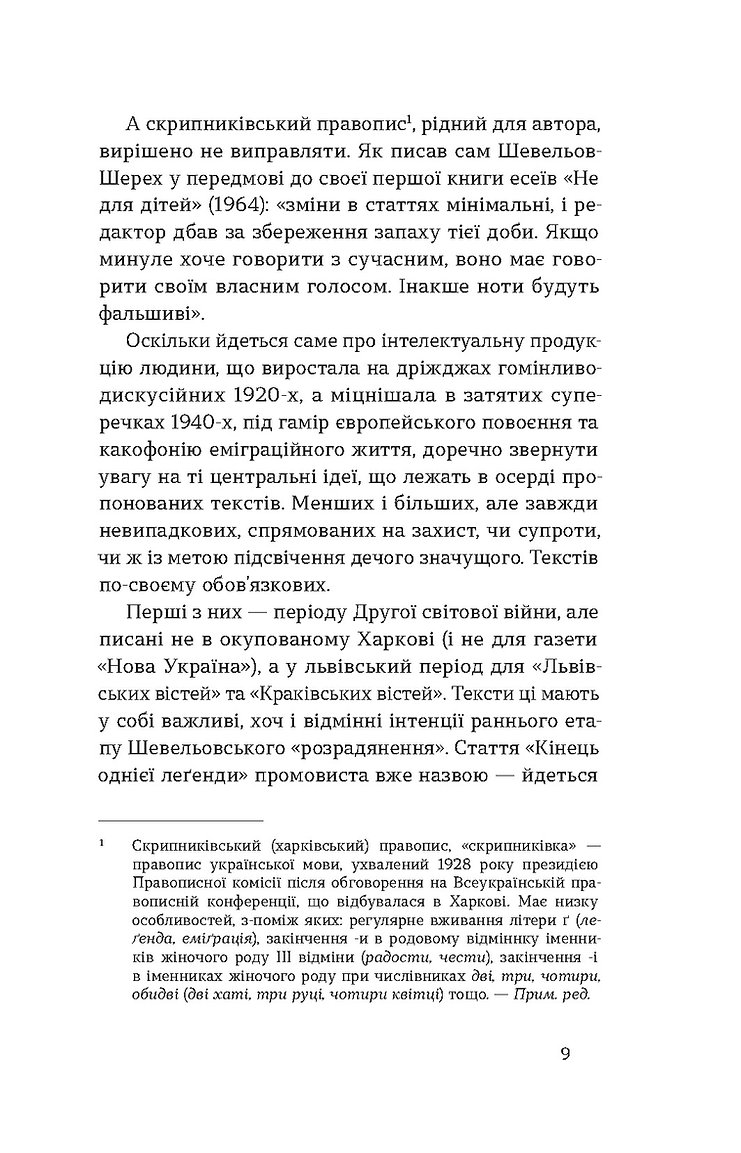 Книга "Шевелев Ю. Конец одной легенды" (у) (7144) 10