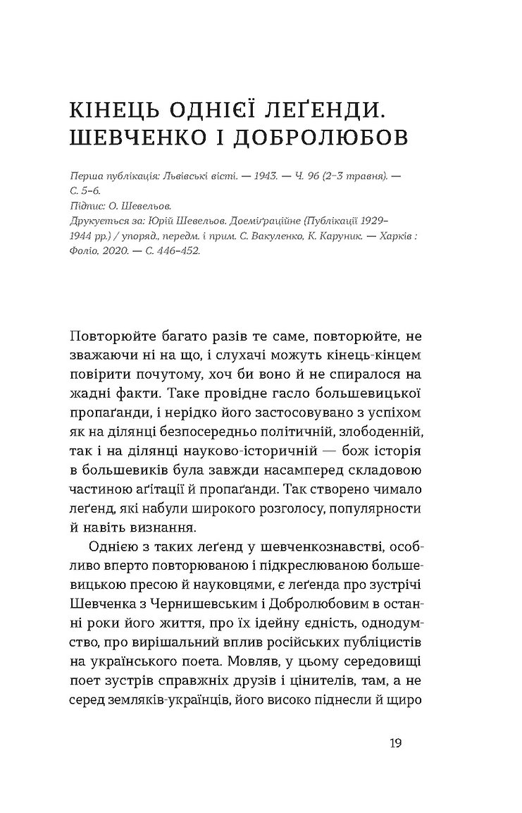 Книга "Шевелев Ю. Конец одной легенды" (у) (7144) 11