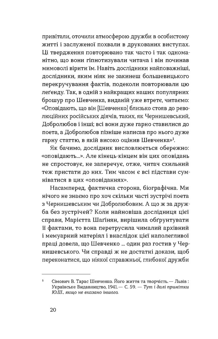 Книга "Шевелев Ю. Конец одной легенды" (у) (7144) 12