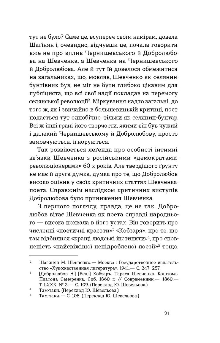 Книга "Шевелев Ю. Конец одной легенды" (у) (7144) 13