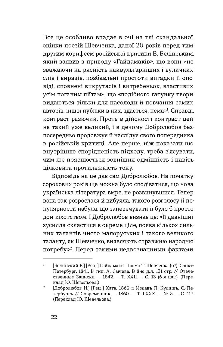 Книга "Шевелев Ю. Конец одной легенды" (у) (7144) 14