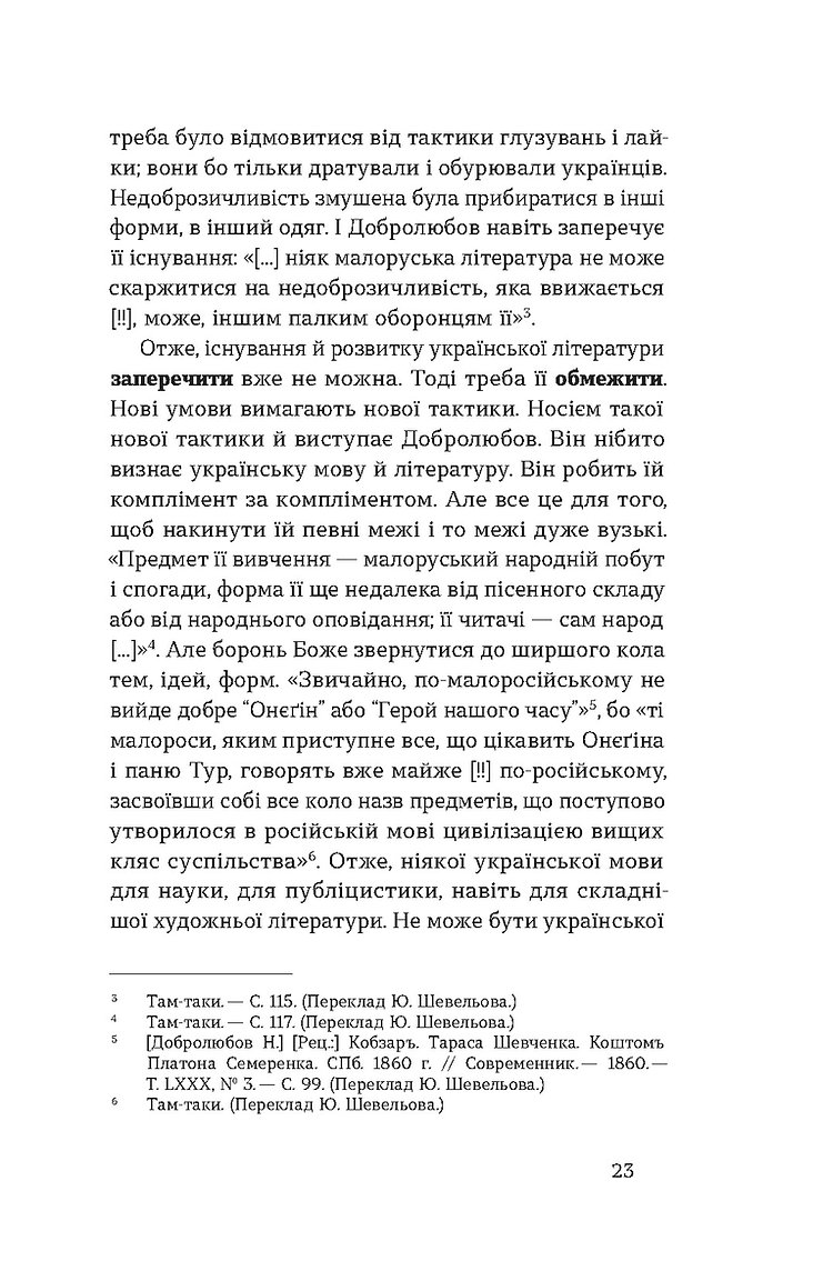 Книга "Шевелев Ю. Конец одной легенды" (у) (7144) 15