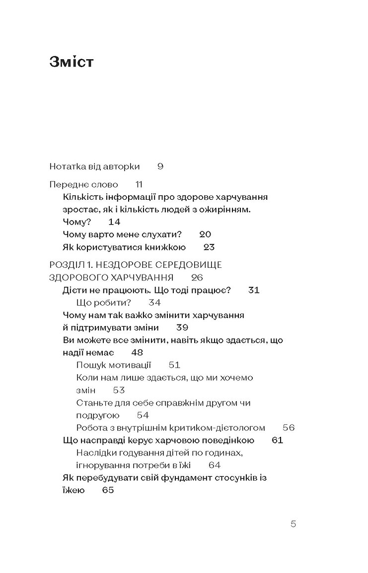 Книга "Василенко Ю. Замість дієт. Як змінити харчову поведінку і ставлення до їжі" (у) (8932) 2