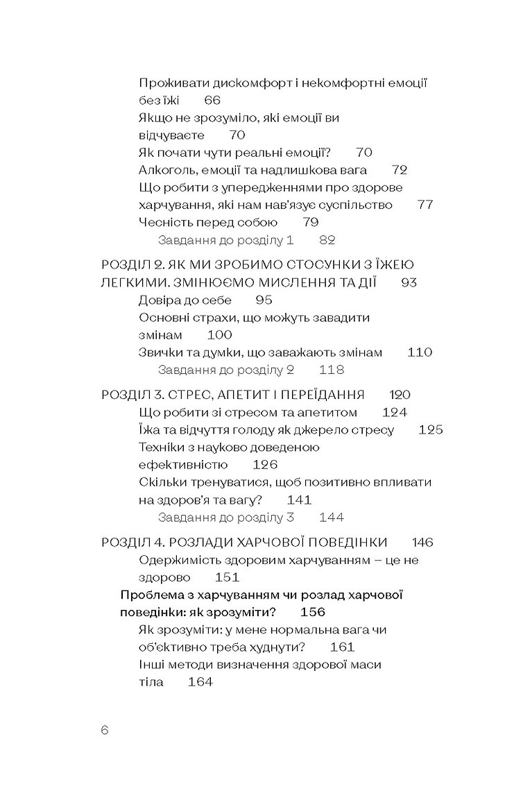 Книга "Василенко Ю. Замість дієт. Як змінити харчову поведінку і ставлення до їжі" (у) (8932) 3