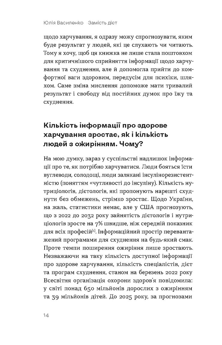 Книга "Василенко Ю. Замість дієт. Як змінити харчову поведінку і ставлення до їжі" (у) (8932) 10
