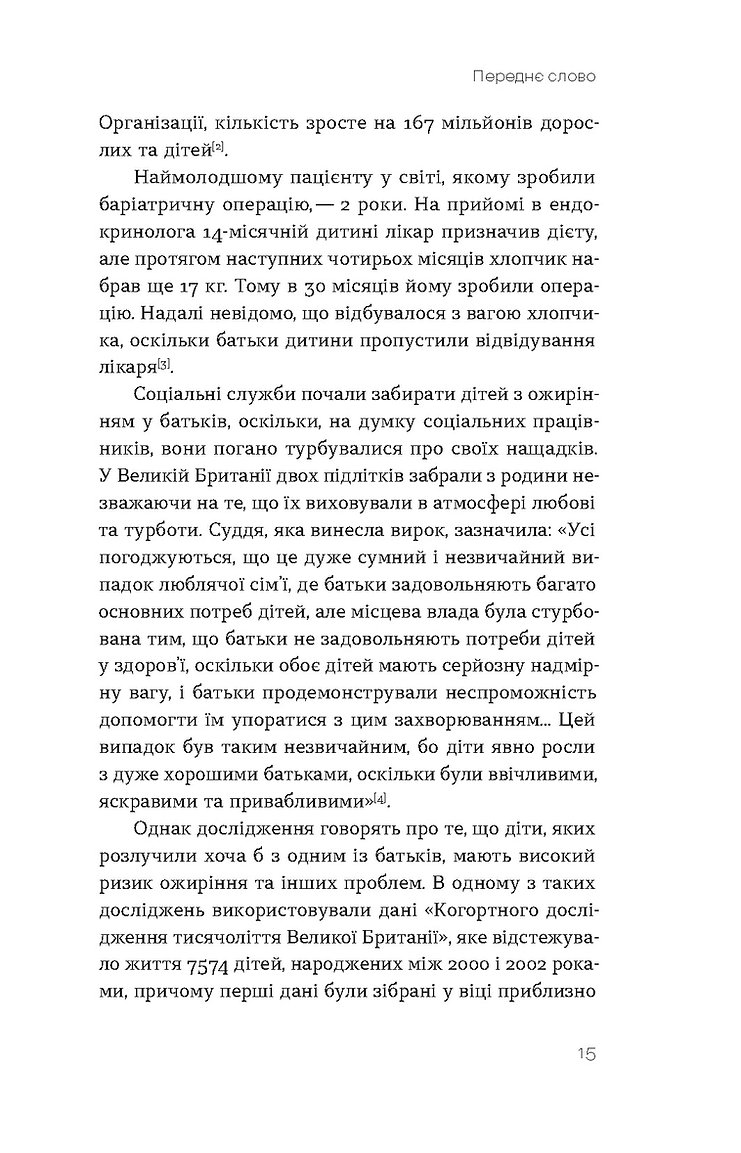 Книга "Василенко Ю. Замість дієт. Як змінити харчову поведінку і ставлення до їжі" (у) (8932) 11