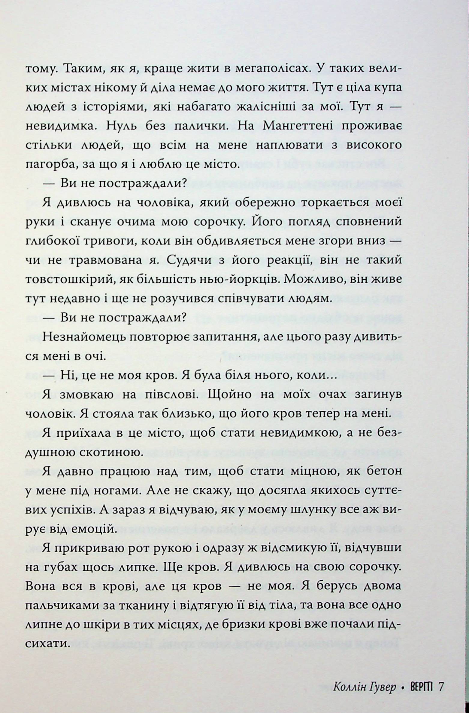Книга "Гувер К. Веріті" (у) (8826) 8