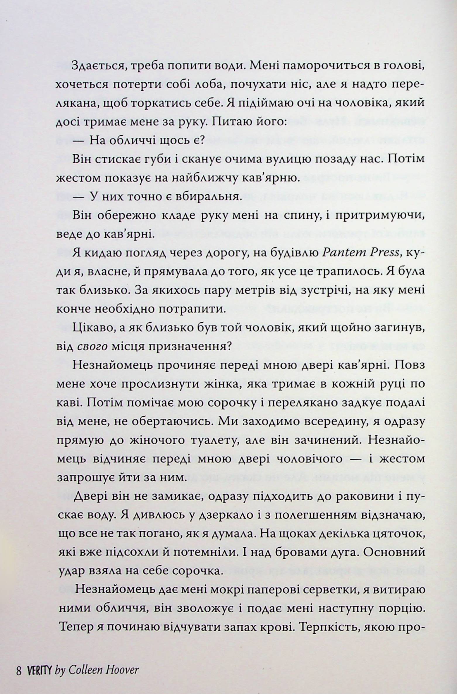 Книга "Гувер К. Веріті" (у) (8826) 9