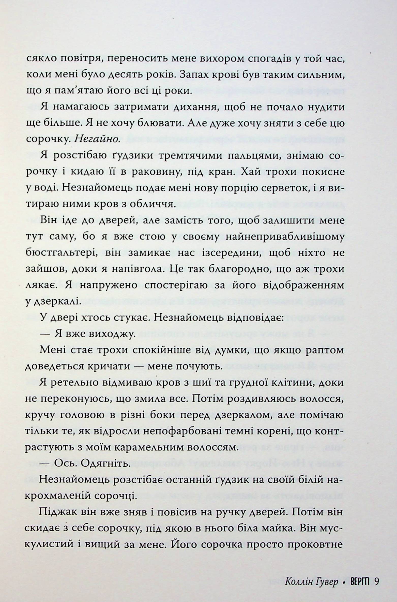 Книга "Гувер К. Веріті" (у) (8826) 10