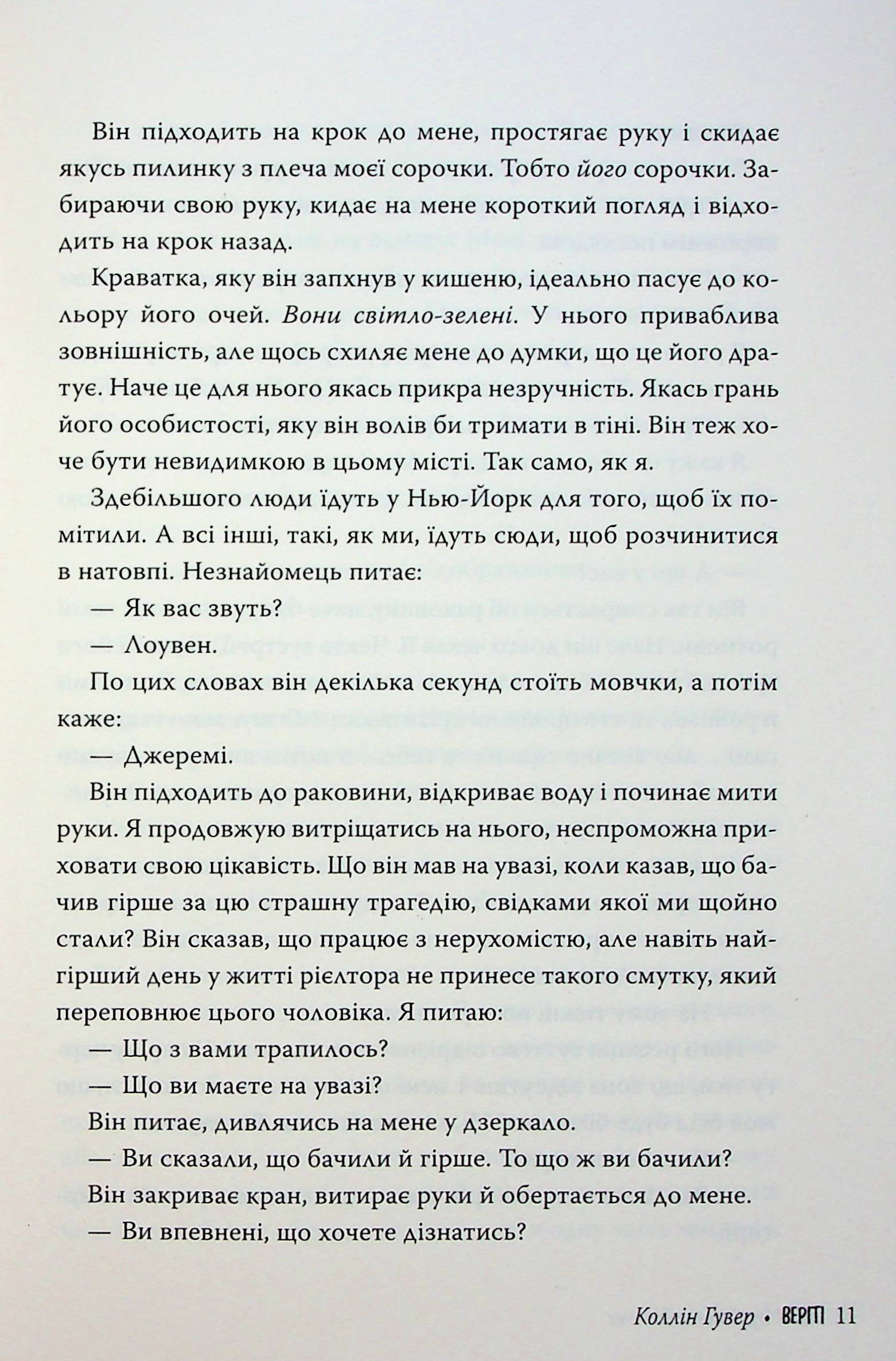 Книга "Гувер К. Веріті" (у) (8826) 12