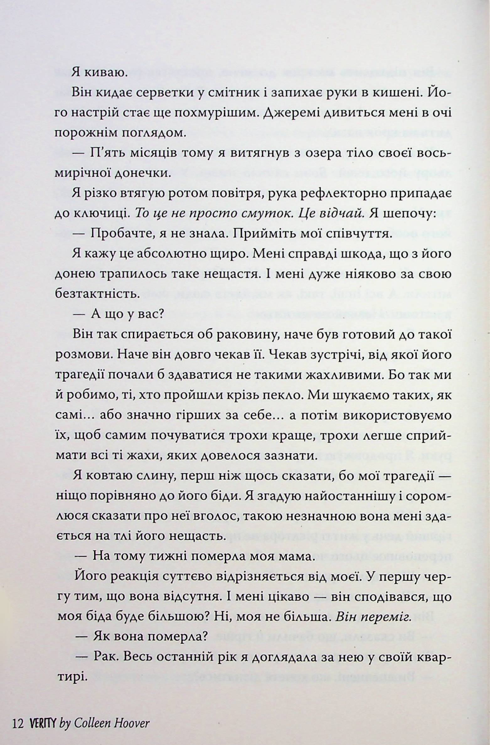 Книга "Гувер К. Веріті" (у) (8826) 13