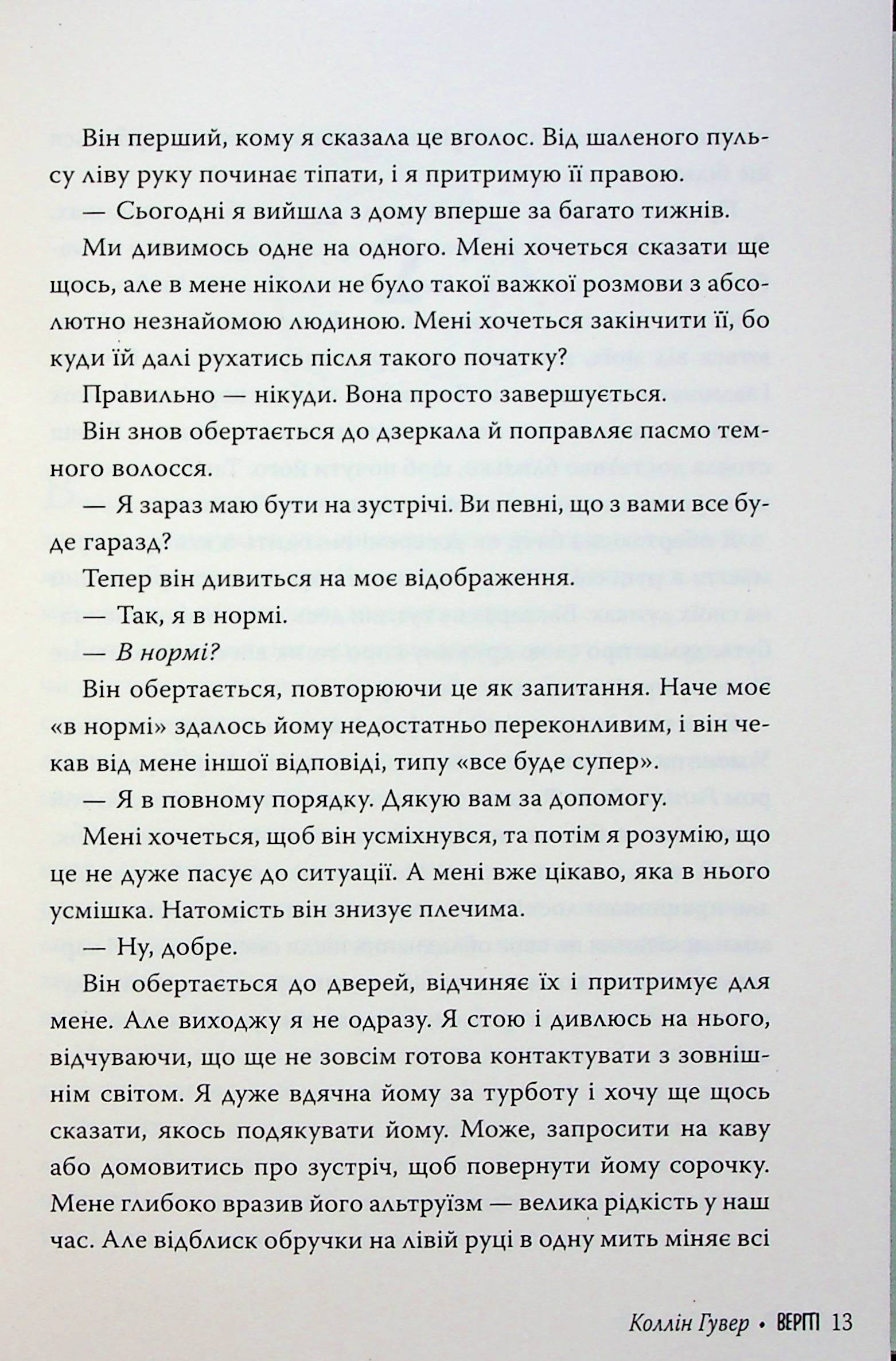 Книга "Гувер К. Веріті" (у) (8826) 14