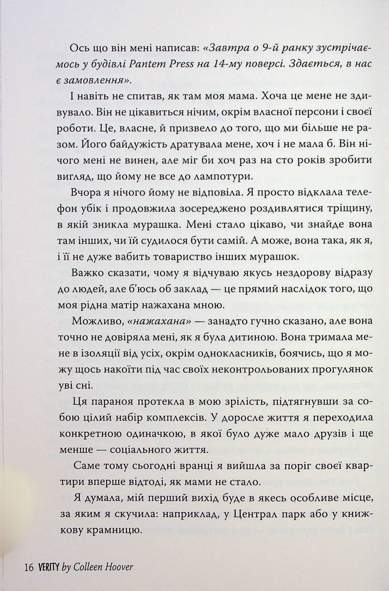 Книга "Гувер К. Веріті" (у) (8826) 17