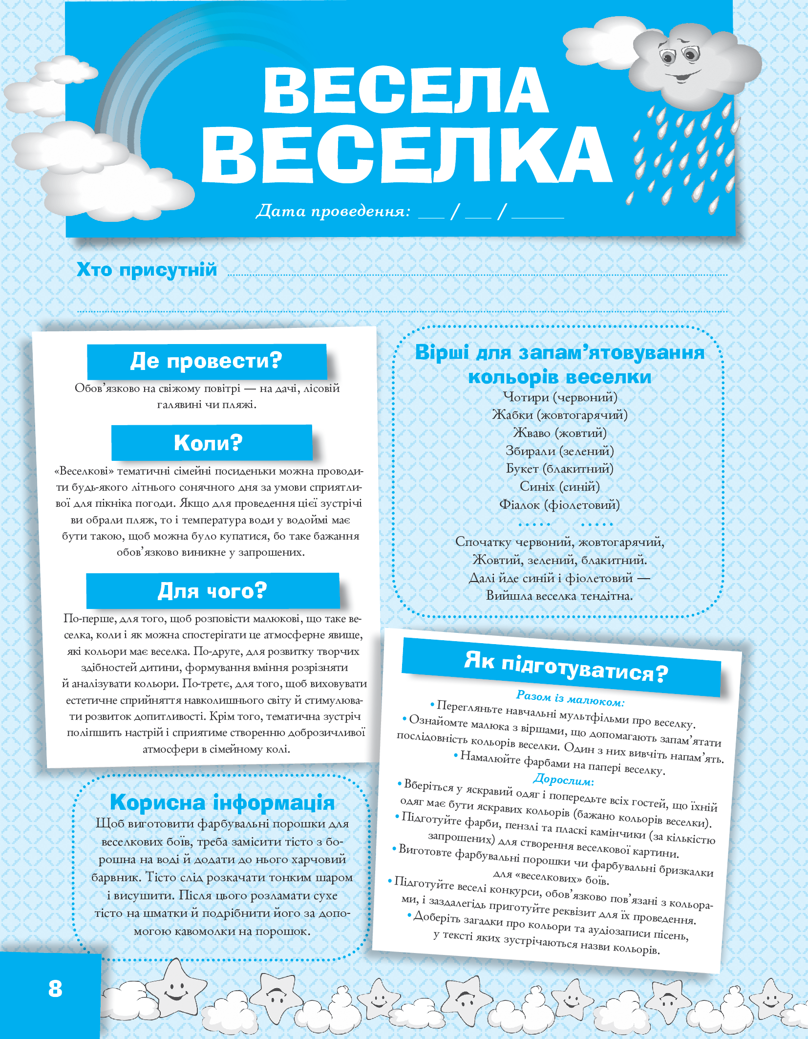 Книга "Книги для сім`ї. Харченко О. Ю. Книга зустрічей нашої родини" (у) (8099) 10