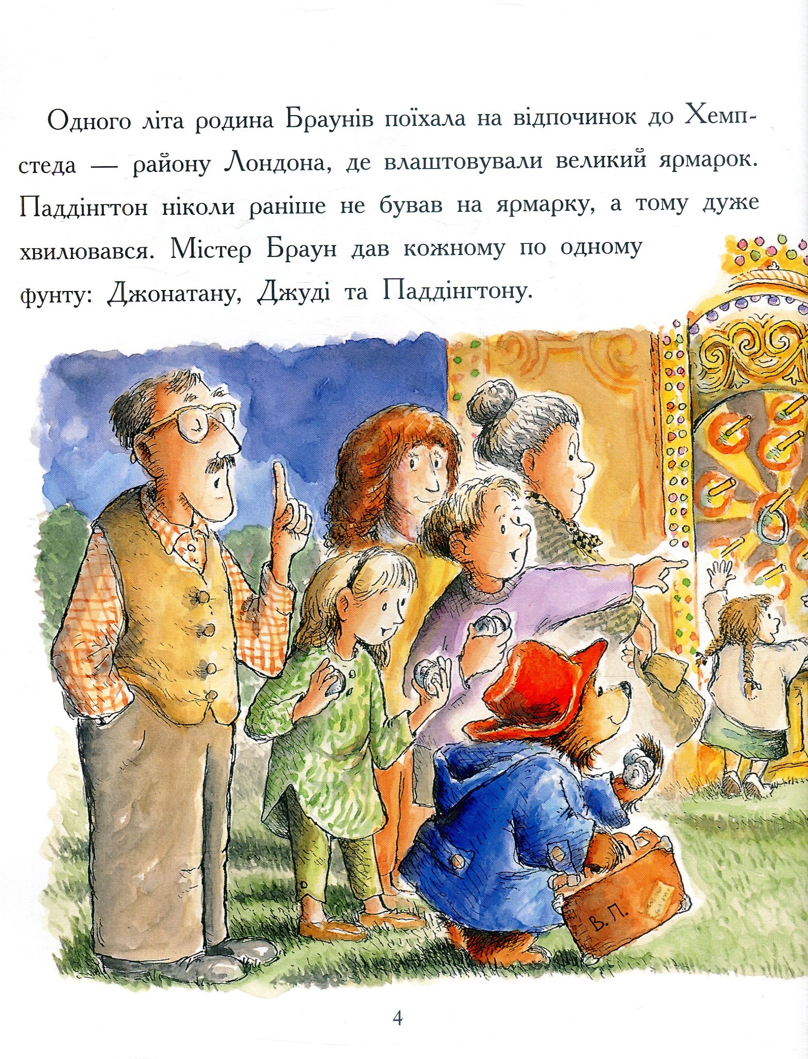 Книга "Бонд М. Паддінгтон. Найкращі пригоди" (у) (7650) 4