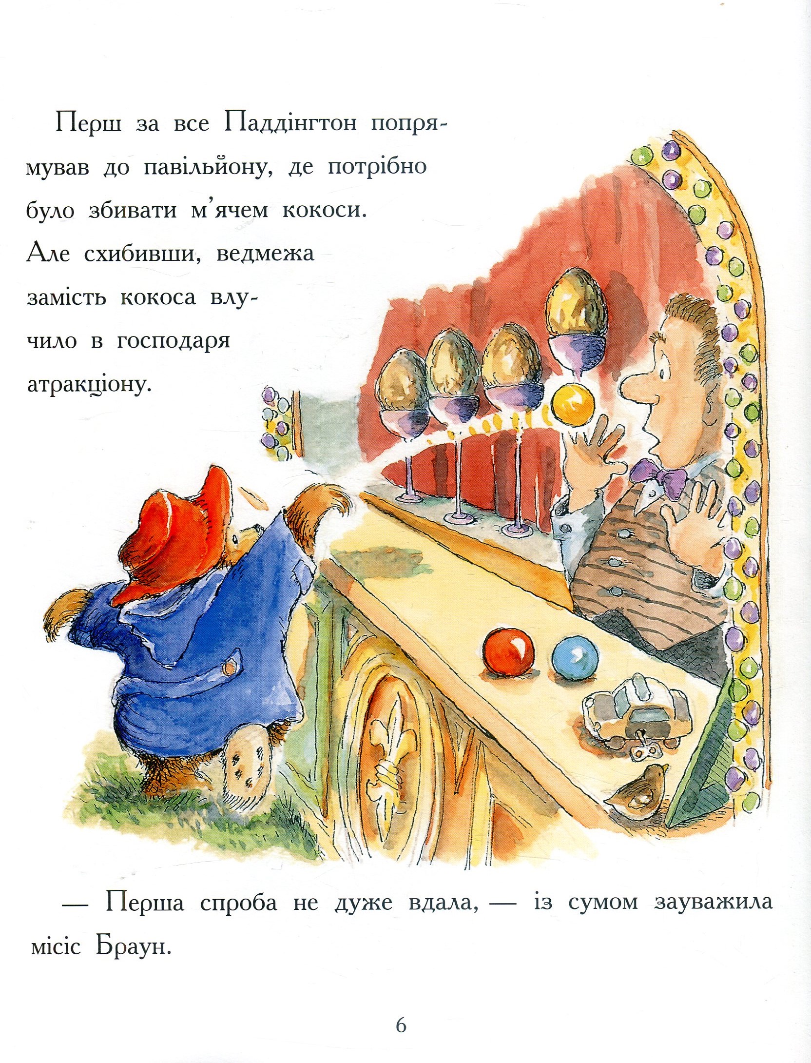 Книга "Бонд М. Паддінгтон. Найкращі пригоди" (у) (7650) 6