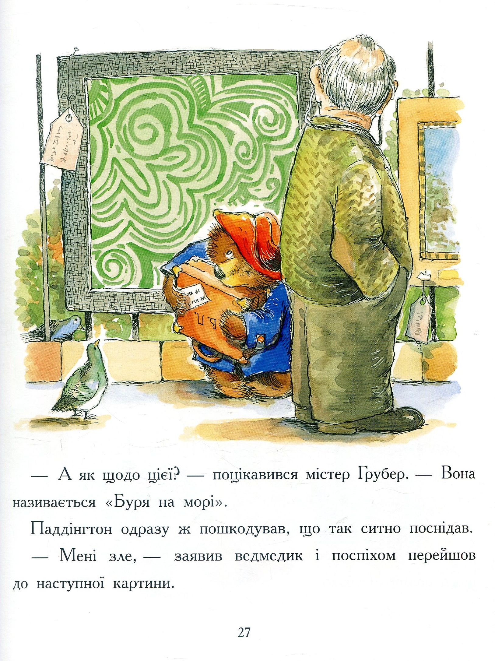 Книга "Бонд М. Паддінгтон. Найкращі пригоди" (у) (7650) 8