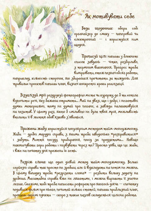 Альбом друзей: "Воркбук Девичьи секреты 02: Мои секреты счастья" (у) (6154) 5