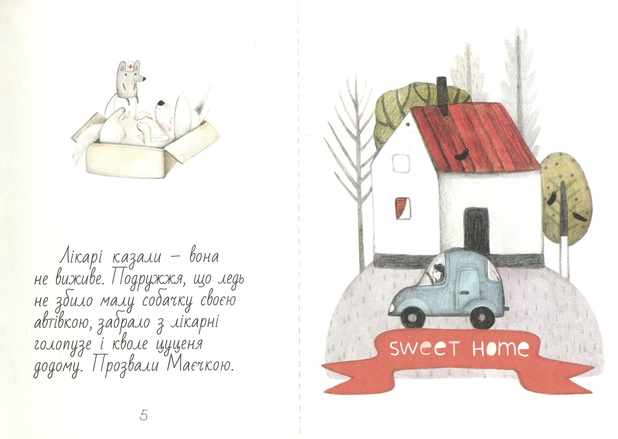 Книга "Лактіонова Ю. Маєчка" (у) (7709) 4