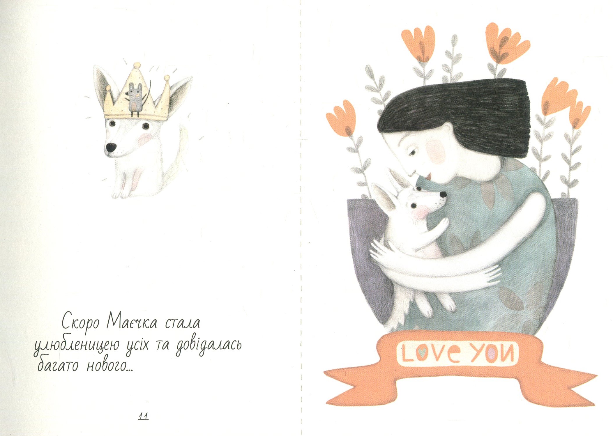 Книга "Лактіонова Ю. Маєчка" (у) (7709) 10