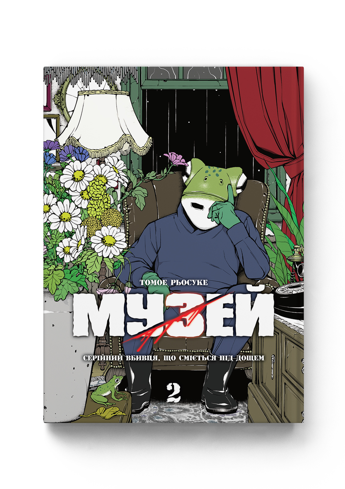Книга комикс "Манга. Музей. Том 2. Томое Рёсуке" (у) (5122)
