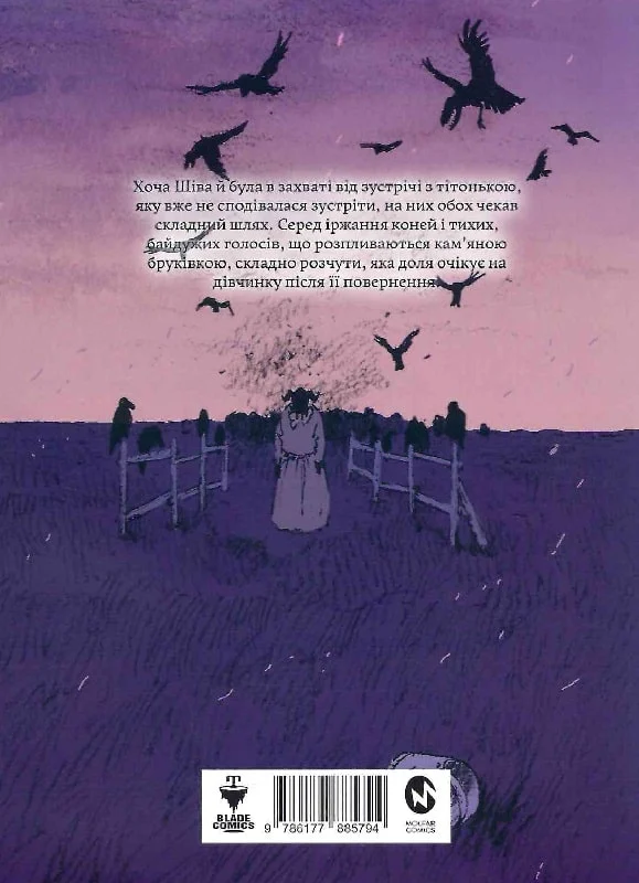 Книга комікс "Манґа. Дівчинка з того боку. Кн.3" (у) (5794) 2