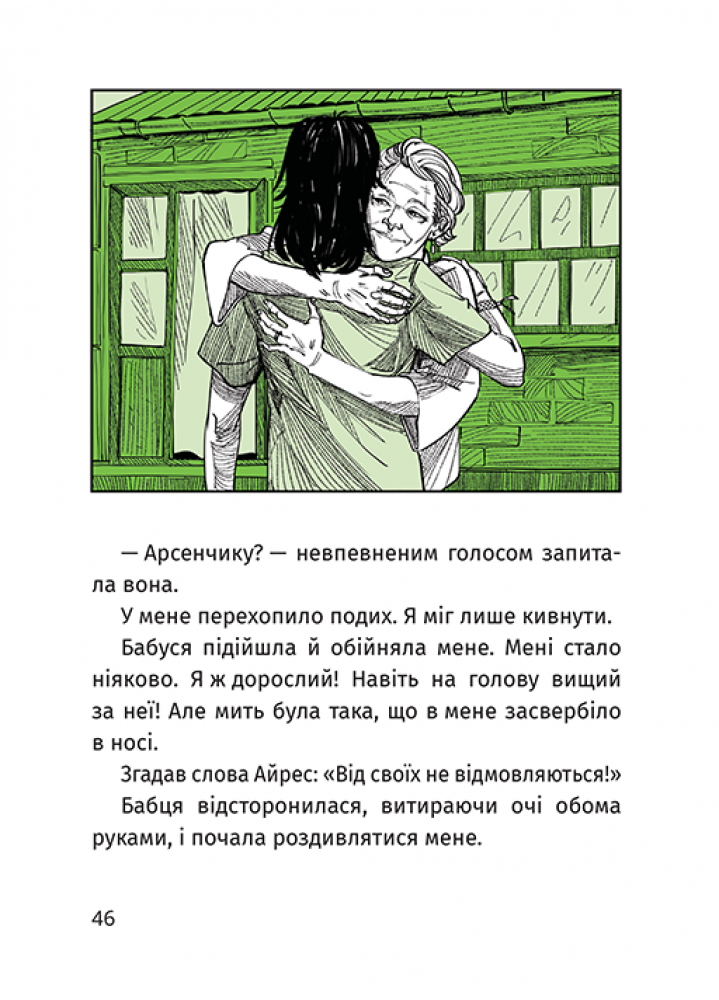 Книга "Роздобудько И. Арсен" (у) (7447) 1