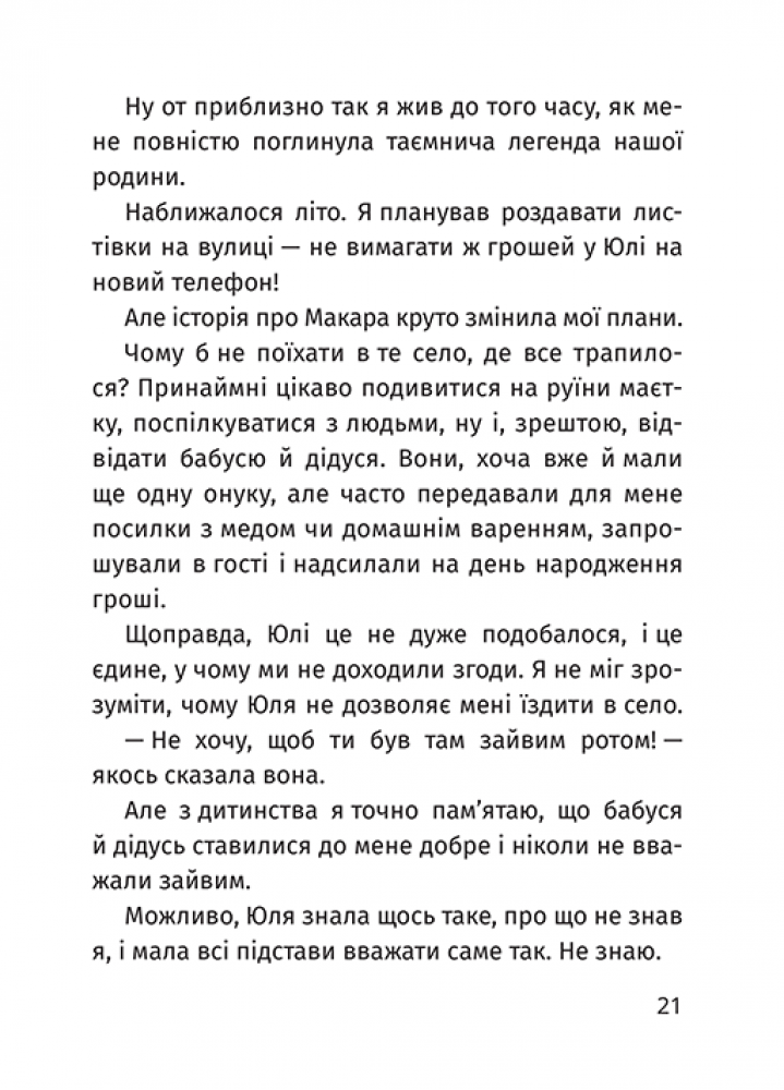 Книга "Роздобудько И. Арсен" (у) (7447) 2
