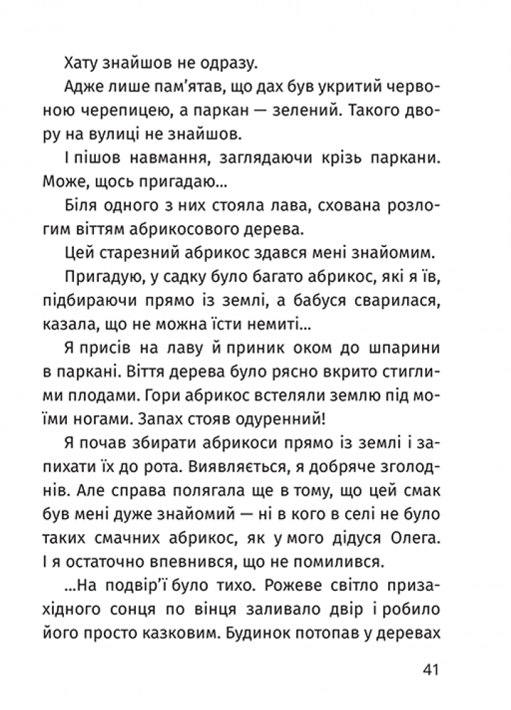 Книга "Роздобудько И. Арсен" (у) (7447) 4
