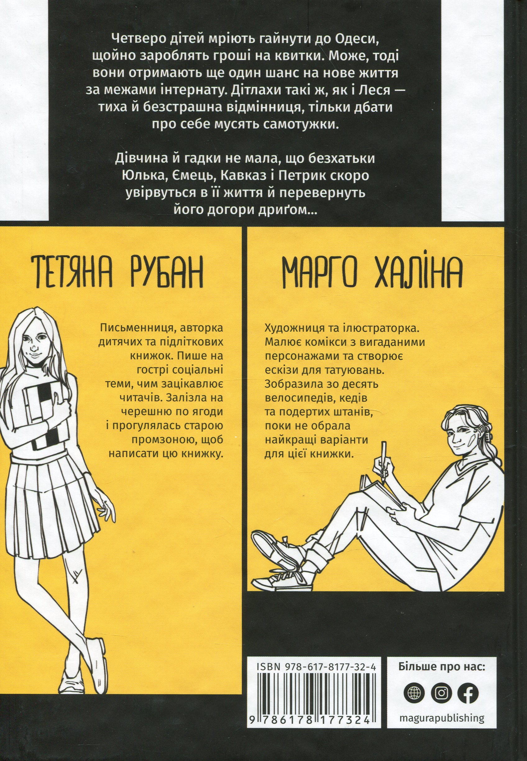 Книга "Рубан Т. Ничья" (у) (7324) 2