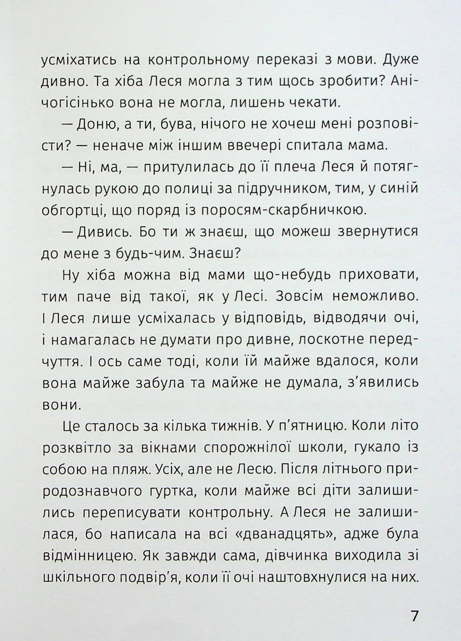 Книга "Рубан Т. Ничья" (у) (7324) 6