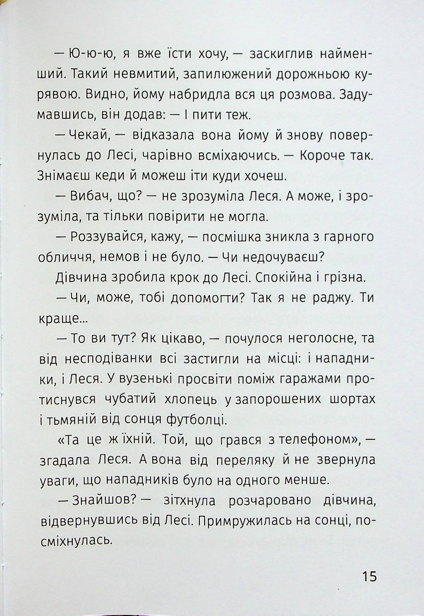 Книга "Рубан Т. Ничья" (у) (7324) 9
