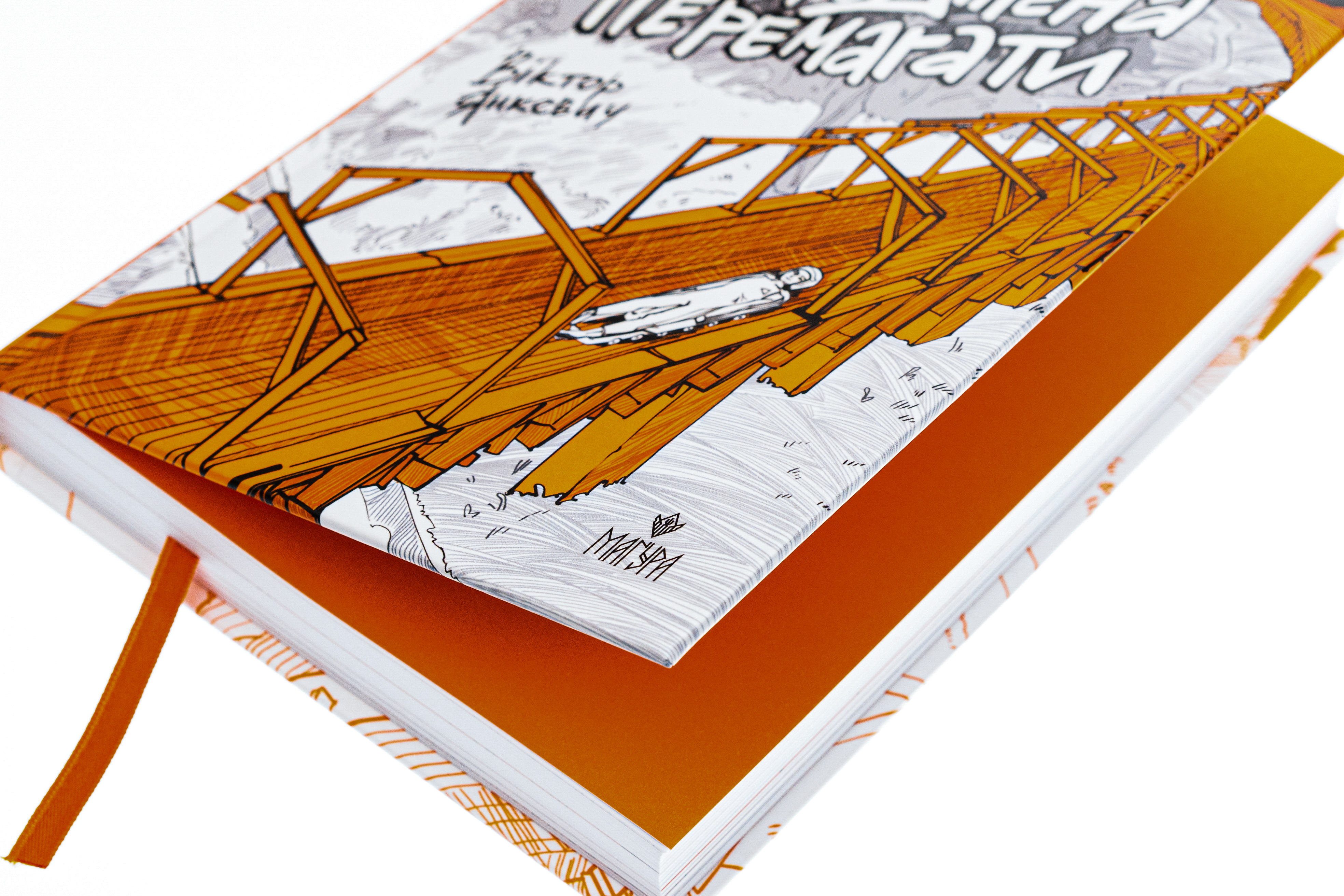 Книга "Янкевич В. Рожденная побеждать" (у) (7232) 2