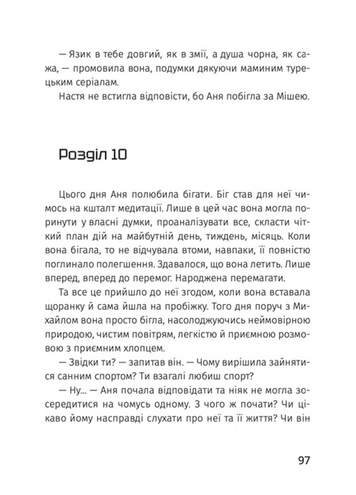Книга "Янкевич В. Рожденная побеждать" (у) (7232) 8