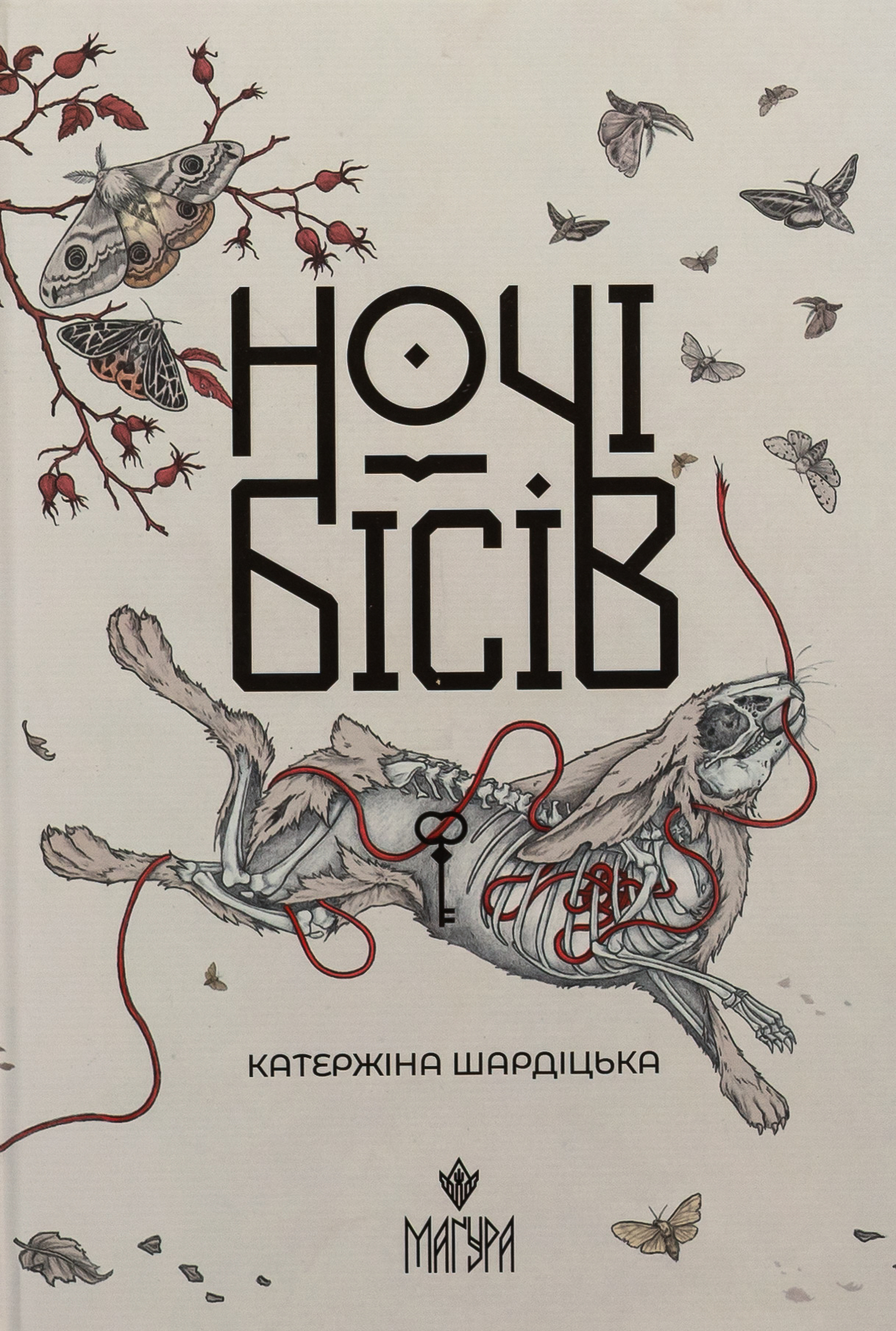 Книга "Шардицкая К. Ночи бесов" (у) (7034)