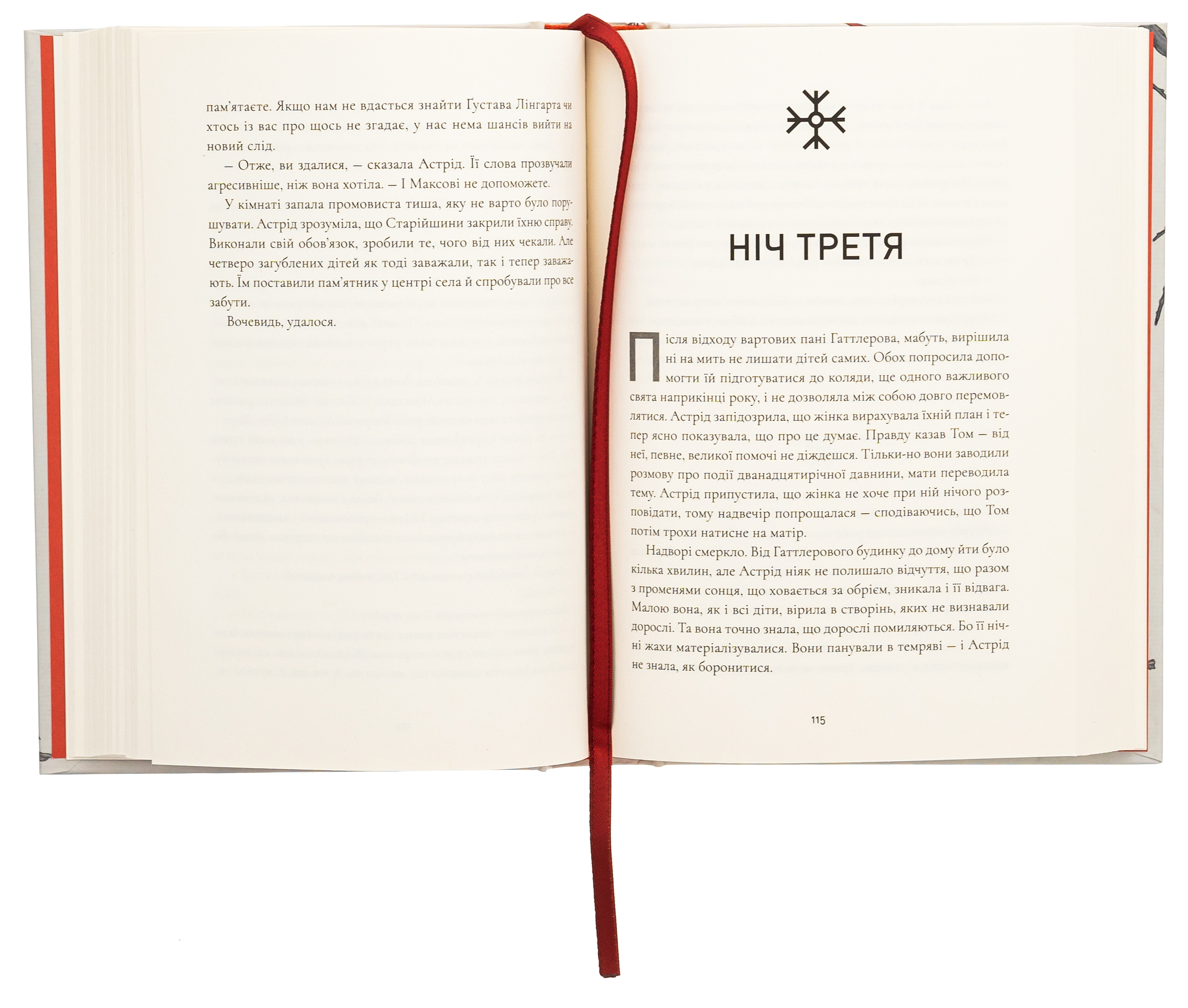 Книга "Шардицкая К. Ночи бесов" (у) (7034) 3