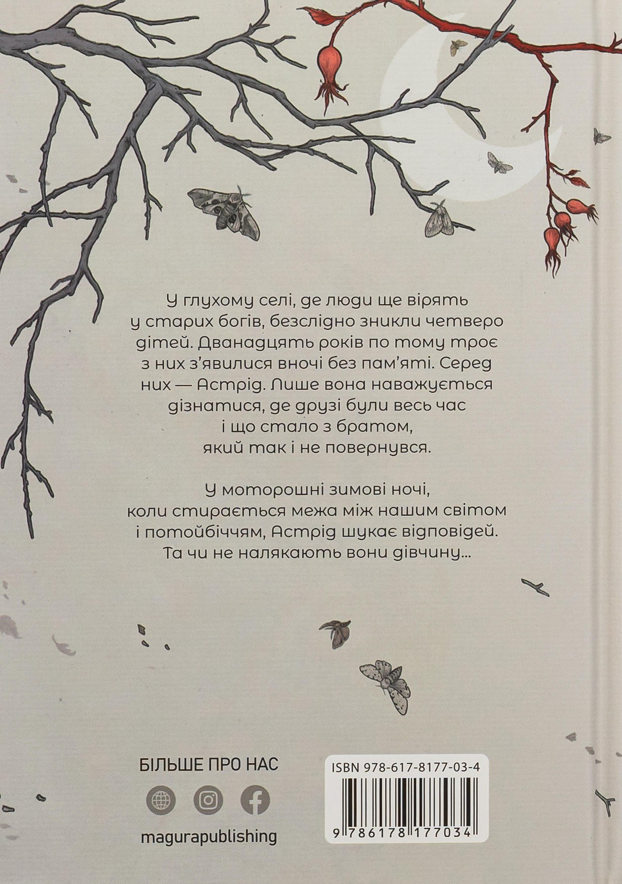 Книга "Шардицкая К. Ночи бесов" (у) (7034) 5