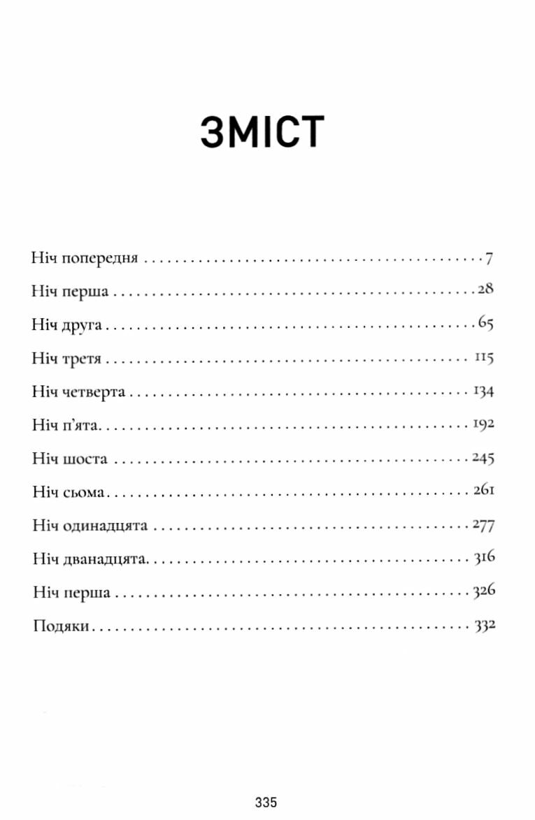 Книга "Шардицкая К. Ночи бесов" (у) (7034) 6