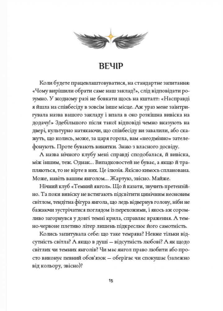 Книга "Корний Д., Тарасенко Т. Крылья цвета облаков" (у) (7294) 1