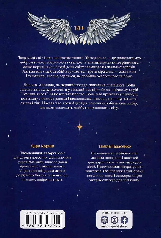 Книга "Корний Д., Тарасенко Т. Крылья цвета облаков" (у) (7294) 5