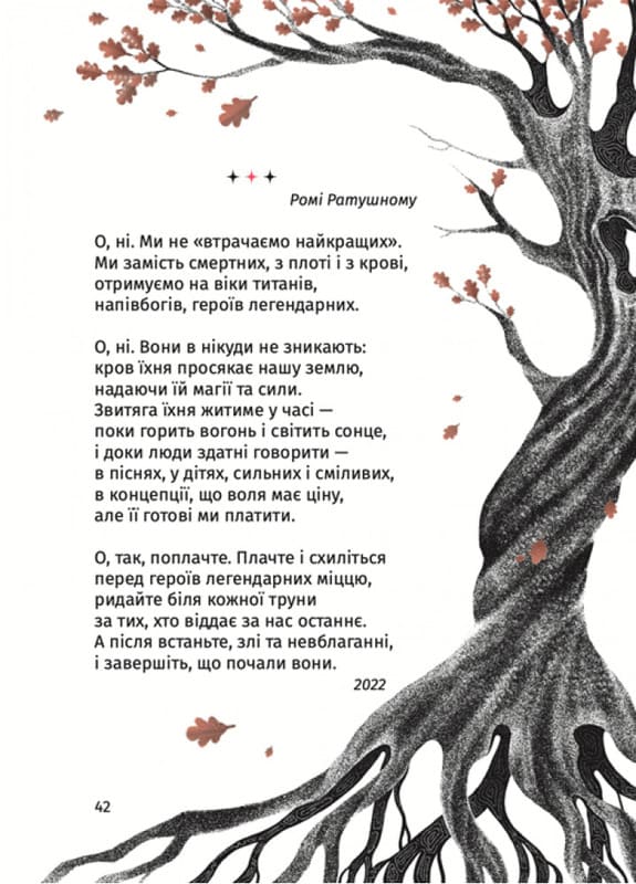 Книга "Кладбище С. Сложно. Слова войны и любви" (у) (7263) 1