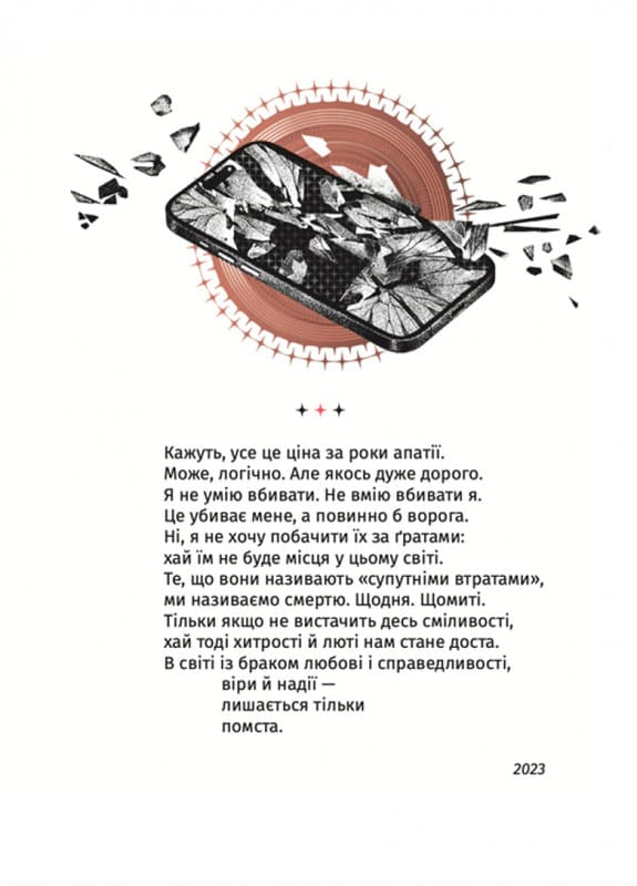 Книга "Кладбище С. Сложно. Слова войны и любви" (у) (7263) 2