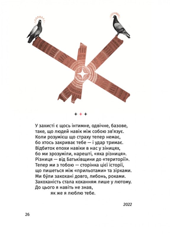 Книга "Кладбище С. Сложно. Слова войны и любви" (у) (7263) 3
