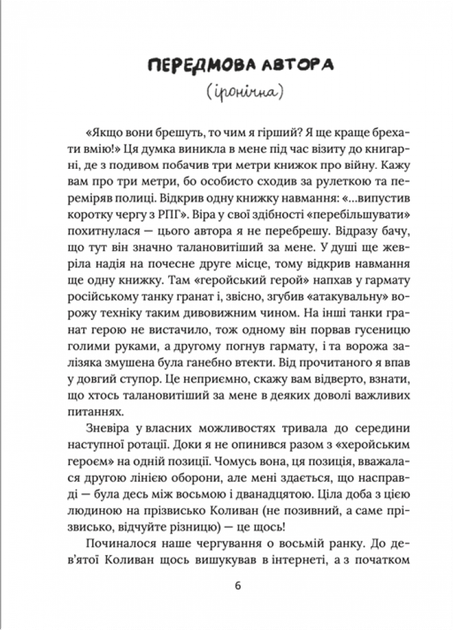 Книга "Запека В. Герои, херои и не очень" (у) (7287) 2