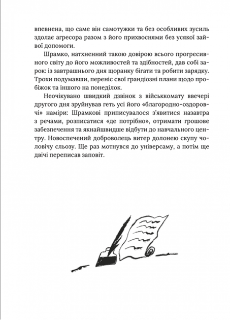 Книга "Запека В. Герои, херои и не очень" (у) (7287) 4