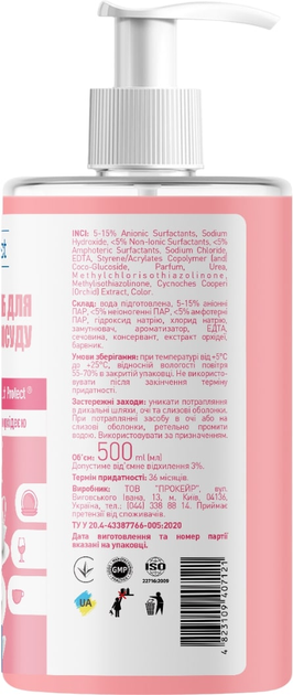 Средство для мытья посуды Touch Protect Антижир с орхидеей 500 мл, 289340 1