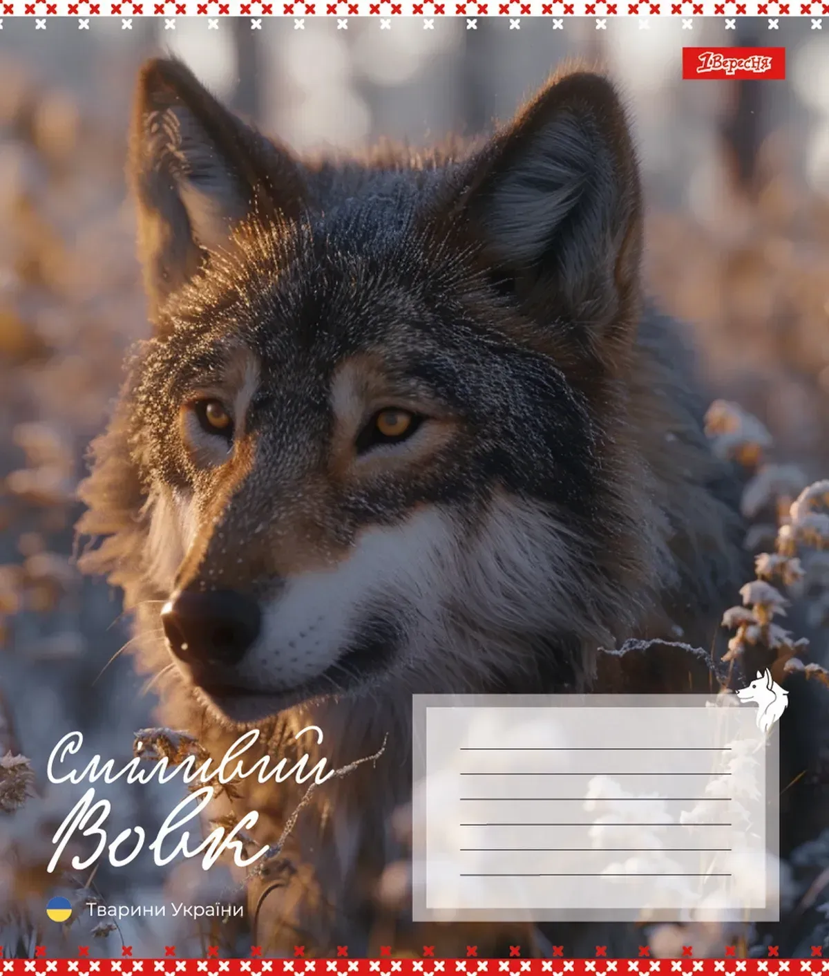 Зошит 24 лін. YES Animals of Ukraine, 767296 3