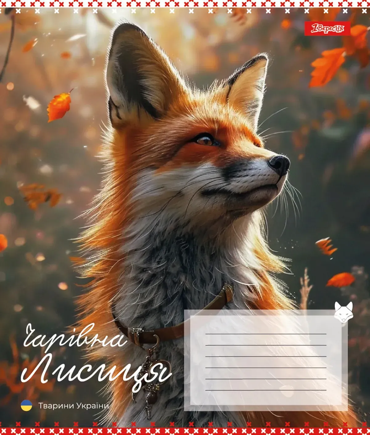 Зошит 24 лін. YES Animals of Ukraine, 767296 4