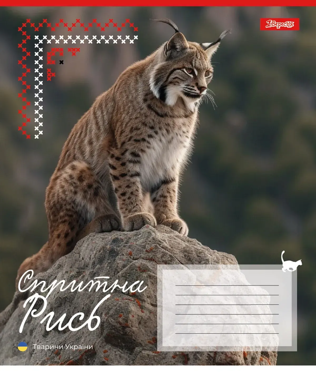 Зошит 24 лін. YES Animals of Ukraine, 767296 5