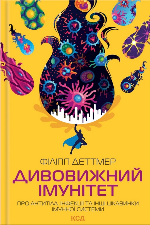 Книга "Деттмер Ф. Удивительный иммунитет"(у) (2758)